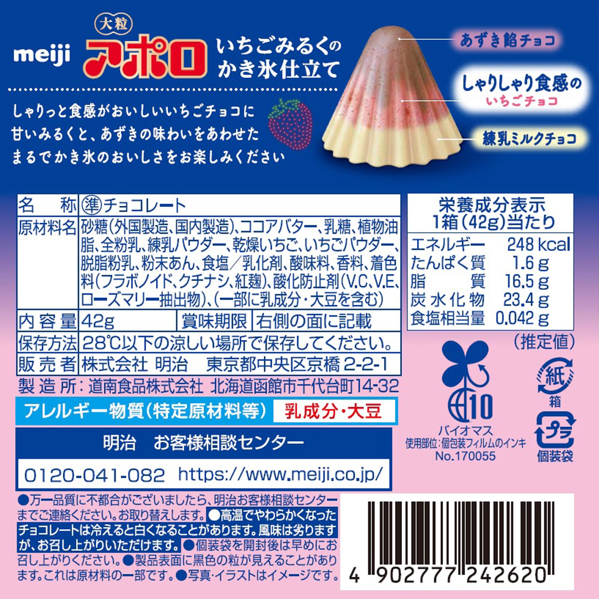 Amazon | 明治 大粒アポロいちごみるくのかき氷仕立て 42g×6個 | 明治